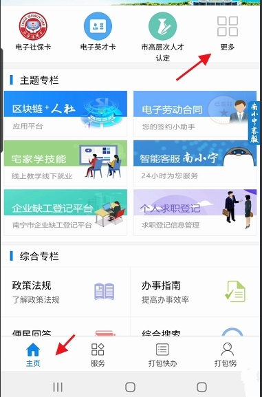 南宁智慧人社软件截图4