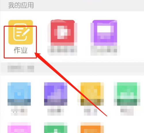 乐教乐学作业提交教程图片2