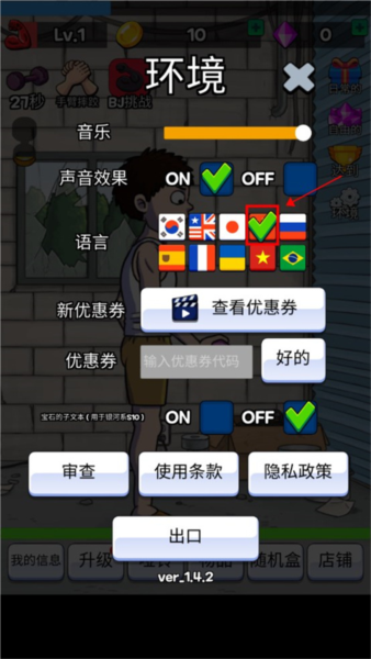 掰手腕大赛怎么设置中文图片2