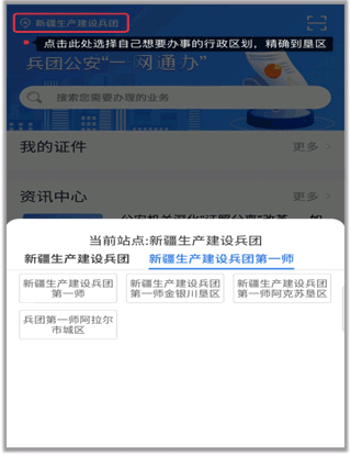 兵团公安截图2