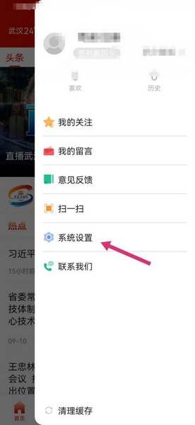 掌上武汉app页面字体大小设置教程图片2