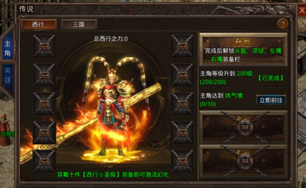 传说系统介绍图片1