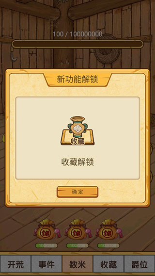 数1亿粒米大招版新手攻略图片4