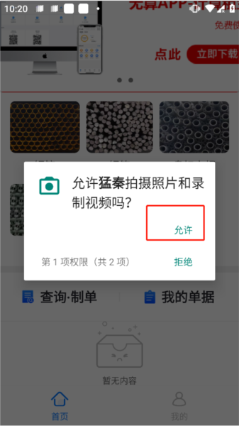 猛秦APP使用教程