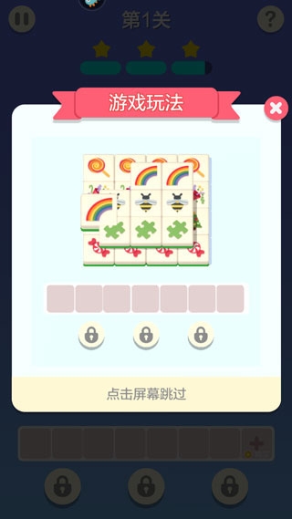 表情消消乐新手教程图片2