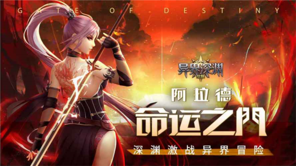 异界深渊觉醒游戏截图2