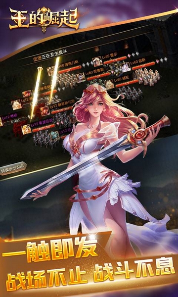 王的崛起手游图片5