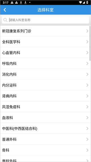 掌上湘雅app官方截图8