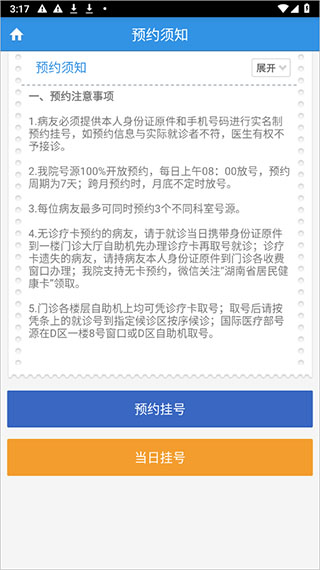 掌上湘雅app官方截图7