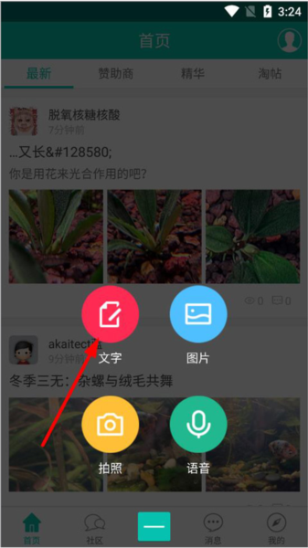南美水族论坛软件截图3
