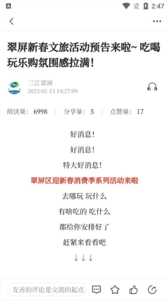 三江翠屏软件截图3