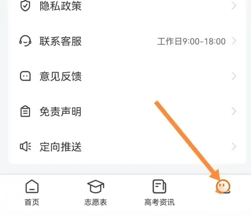 高考志愿指南软件截图2
