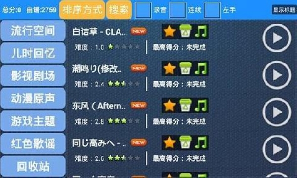 极品钢琴软件截图1