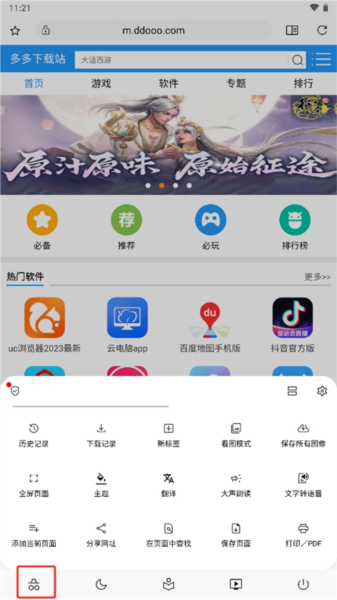 soul浏览器最新版截图4
