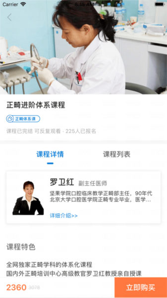 坚果牙软件截图1