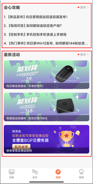 向日葵客户端APP界面介绍