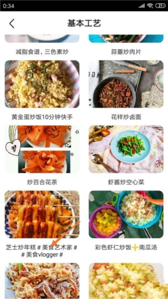 外婆美食菜谱软件截图10