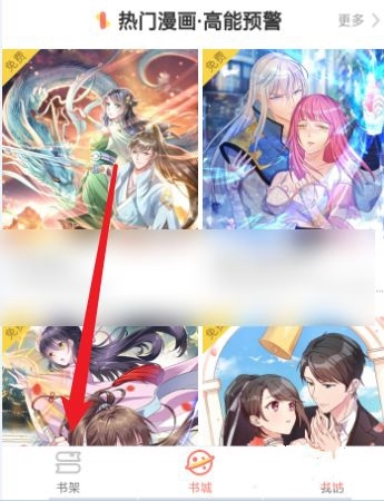 元气漫画将漫画移出书架方法图片1