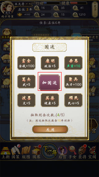 皇帝人生2基础玩法攻略图片10