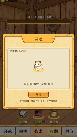 数1亿粒米大招版新手攻略图片8