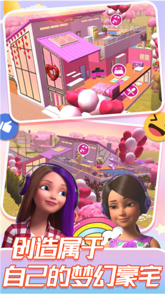 梦幻公主城堡生活图片1