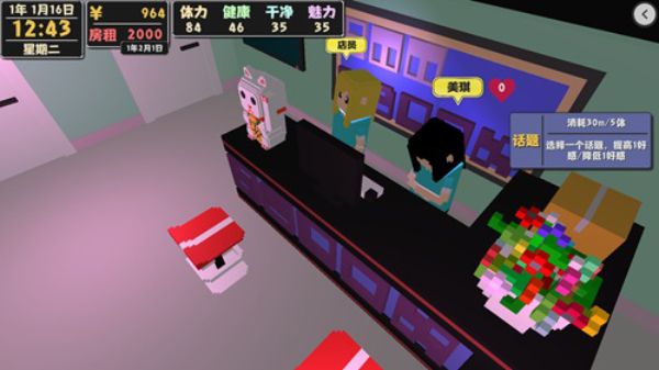 属性与生活2截图3