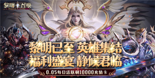 召唤黎明0.05折1