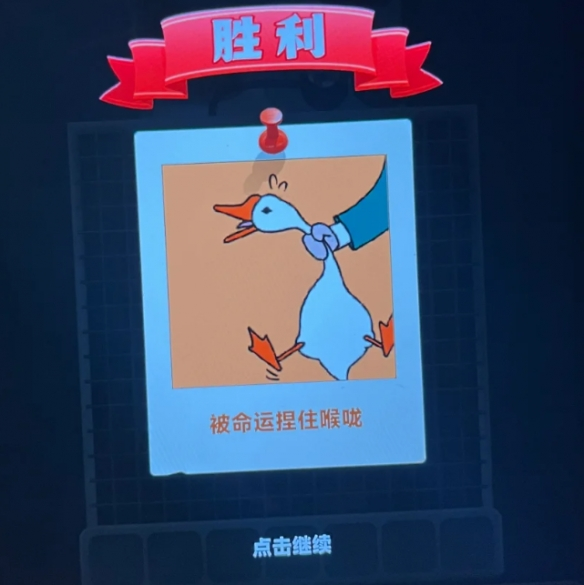 抓大鹅游戏图片3