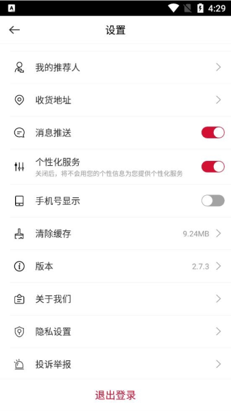 花猫云商软件截图4
