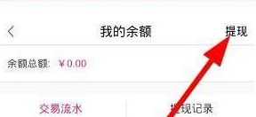 余额提现教程2