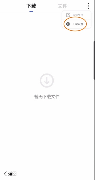 下载路径修改教程4