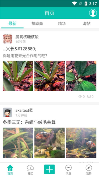 南美水族论坛软件截图1