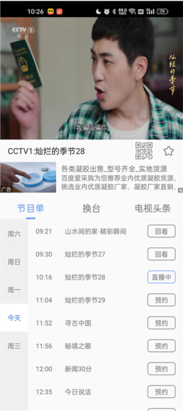CIBN手机电视如何看直播