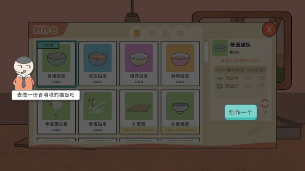 主播和猫的故事游戏攻略11