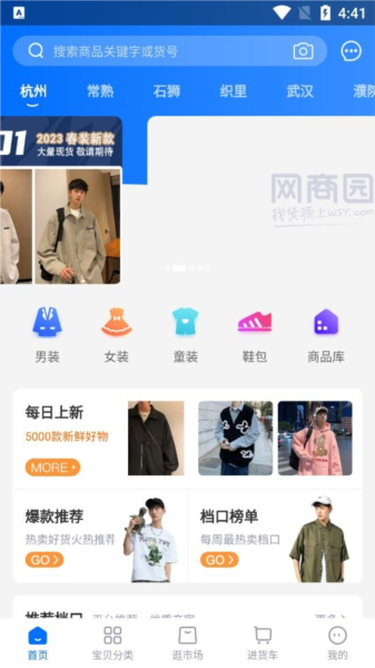 网商园软件截图6