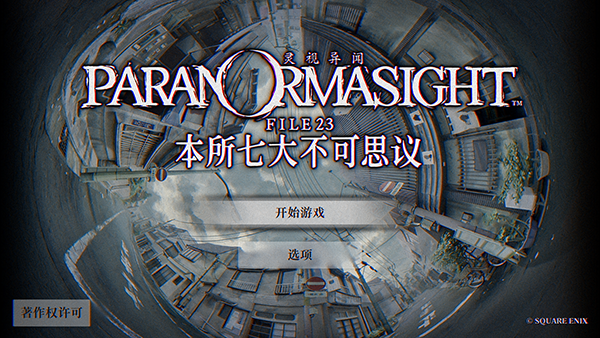 本所七大不可思议图片2