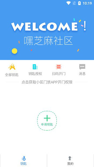 嘿芝麻社区app使用教程图片2