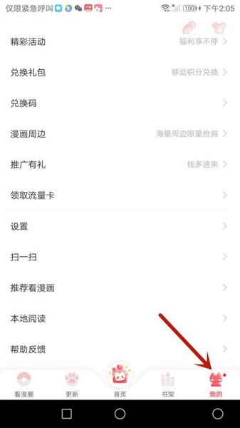 看漫画app黑名单管理教程图片1
