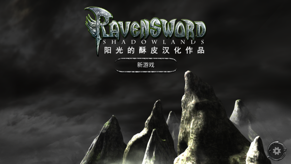 掠夺之剑暗影大陆新手攻略图片1