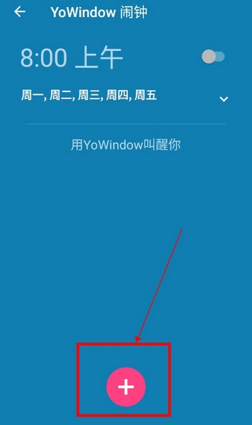 YoWindow如何添加闹钟3
