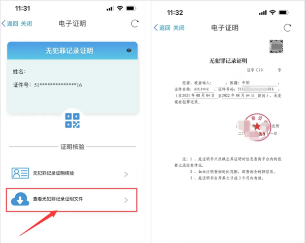 开无犯罪记录证明指南配图8