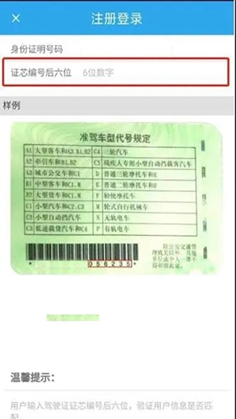 四川交警学法减分具体操作步骤图片2