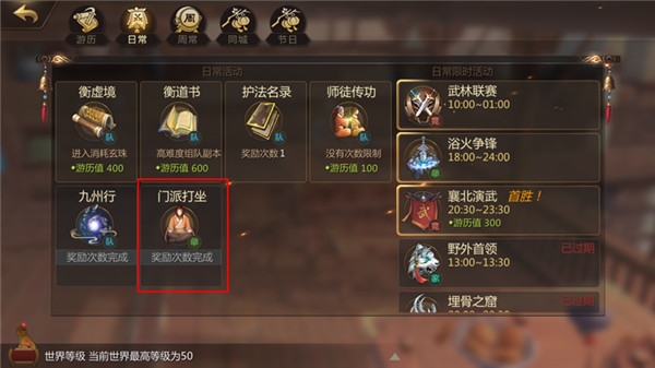 剑侠世界2打坐攻略图片1