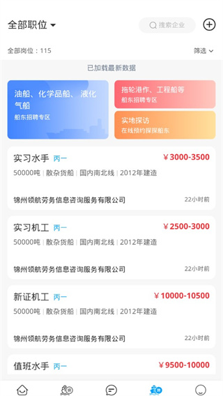 船员通app使用教程