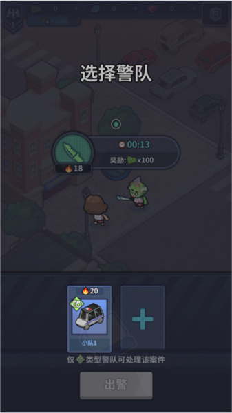 警局模拟器新手教程截图5