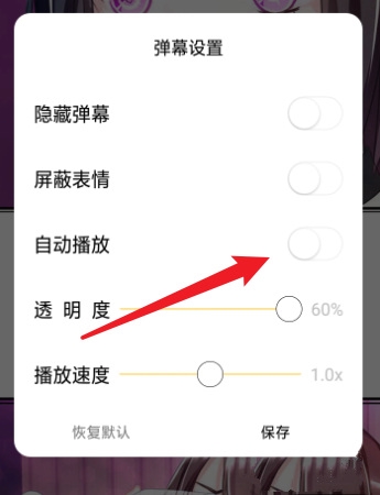 小鸡漫画自动播放设置教程图片5