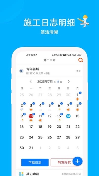 电子版施工日志图片