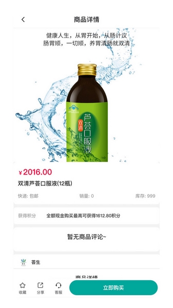 荟生云商软件截图