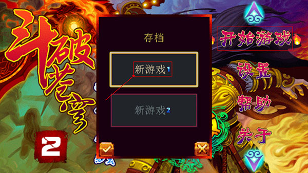 斗破苍穹2双帝之战新手教程截图1