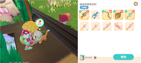 心动小镇新手攻略图片19